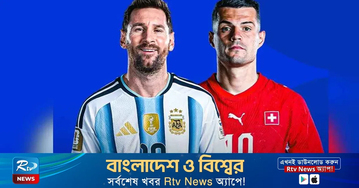কানসাস সিটিতে আর্জেন্টিনার সেমিফাইনালে ওঠার সম্ভাবনা